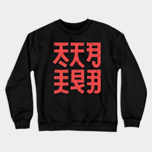 Japanase kanji Crewneck Sweatshirt